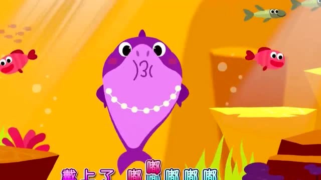 宝宝巴士:鲨鱼爷爷带上黑领带真帅气,鲨鱼奶奶带珍珠项链真漂亮