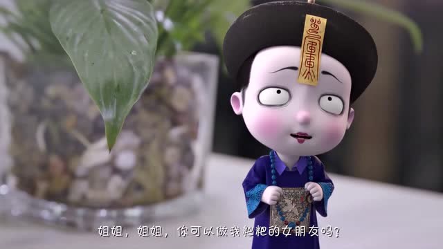 僵小鱼:小鱼懵懂的给粑粑找女朋友