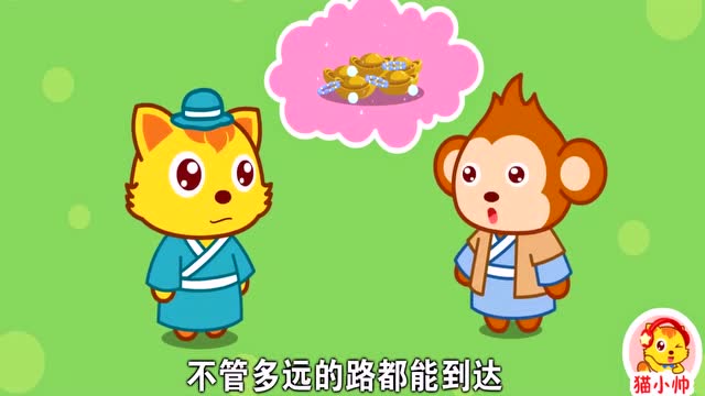 猫小帅儿童成语故事南辕北辙