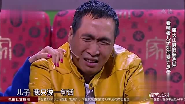 潘长江小品《洗脚》