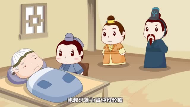 兔小贝益智动画:管鲍之交