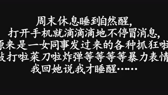 爆笑视频,姑娘你做梦,能不能别把我带上啊