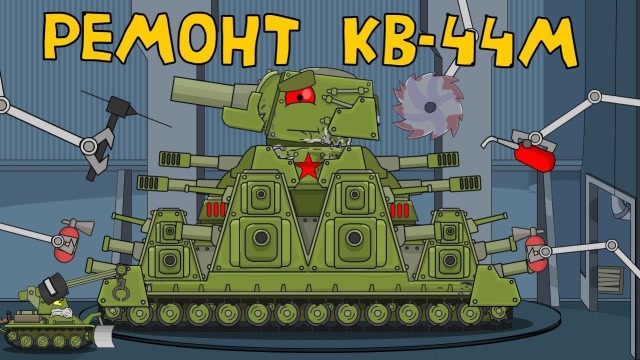 坦克世界:kv-44m觉醒归来