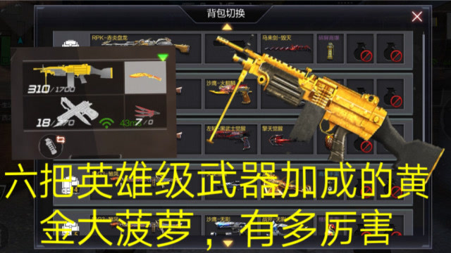 cf手游:全部子弹数量为2000多发的黄金大菠萝,有多恐怖?