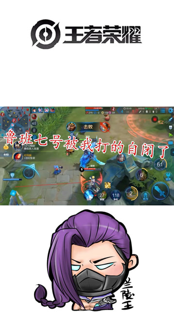 鲁班七号被我打的自闭了