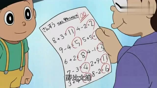 哆啦a梦:学渣大雄突然间学习成绩变成了一百分?妈妈还奖励蛋糕吃