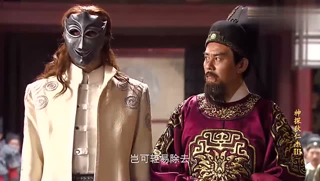 朝堂上,狄仁杰当众逼归义伯王锴摘下始终带着的青铜面具
