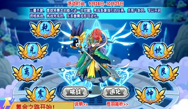 洛克王国国庆第一氪东圣兽青龙超进化东圣兽苍羽霸气降临了