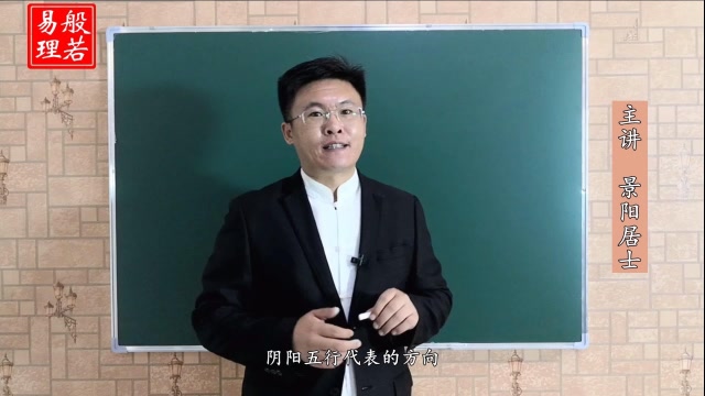 景陽居士:四柱八字預測課程 二