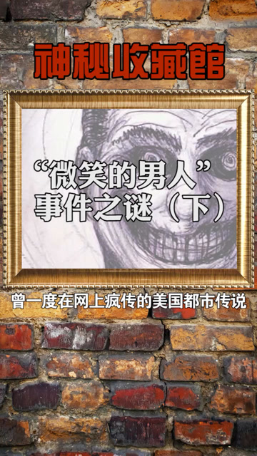 微笑的男人