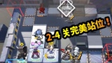 明日方舟：2-4关完美站位，利用精1杰西卡，高效击杀高阶术士