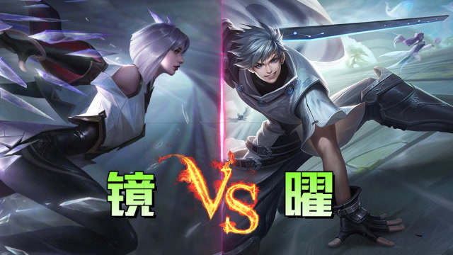 王者荣耀:曜vs镜,墨家机关道姐弟对决,输了的倒立吃辣条