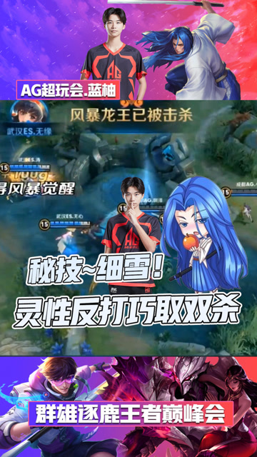 巅峰王者会:秘技~细雪!l蓝柚橘右京灵性反打巧秀双杀