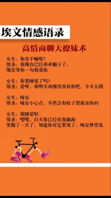 高情商聊天撩妹