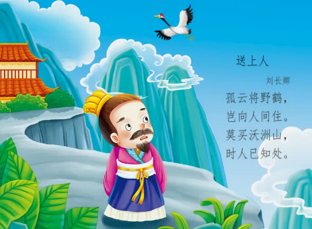 唐诗三百首100送上人