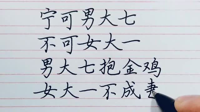 宁可男大七男大七抱金鸡