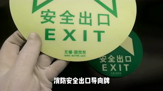 消防安全出口疏散蓄发光导向牌耐磨pvc地面导流标志牌