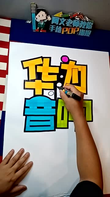 [手机pop海报]华为ai音响2