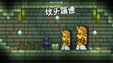 天铭 泰拉瑞亚 1.4 最后的旅途 09 法老的梦魇 睡什么起来嗨