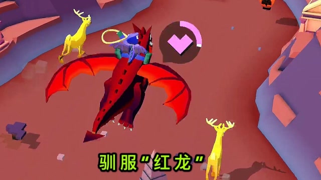 疯狂动物园 跑了50趟奥林匹斯山,终于驯服战斗之龙"红龙"