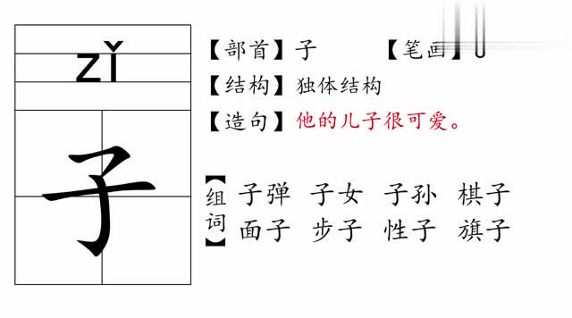 子字几画呀最全面的讲解教程快来一起学习下吧
