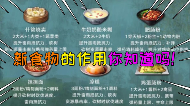 明日之后第二季:新食物的作用你知道吗?全服232张食谱免费送!