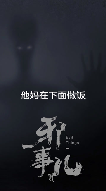 后端组邪事儿栏目片段主播张东川安旭音频收听方