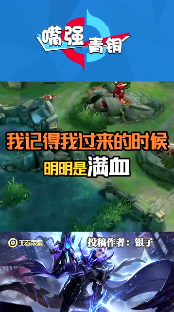 游戏:王者荣耀:百里守约躺枪!实力演绎血条消失术!