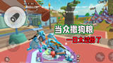 香肠派对：一日组建CP情侣小队，落地就要撒狗粮敌人表示扎心了