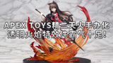 《明日方舟》天火精二手办登场，透明特效件霸气十足！