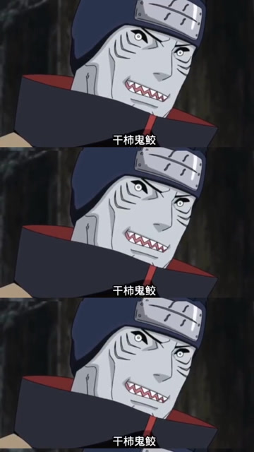 火影忍者有多少人都喜欢鬼蛟和鼬呢