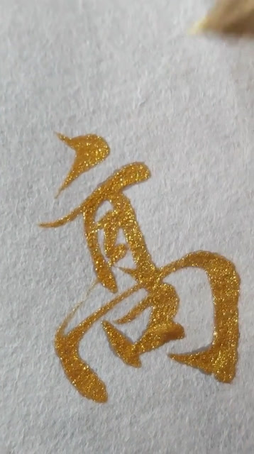 姓高的朋友收藏吧