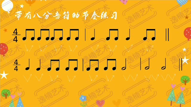 儿童公益乐理课程第八讲《认识八分音符及节奏型》