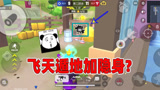 香肠派对：这个躲猫猫模式的外挂你见过吗？飞天遁地加隐身够厉害