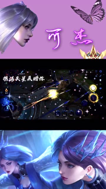 王者荣耀可杰:携满天星辰赠予你