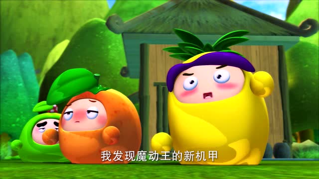 果宝特攻2:菠萝吹雪发现魔动王的机甲不是来自水果世界,是地狱!