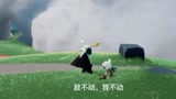 光遇：别跟着我，我有监护人