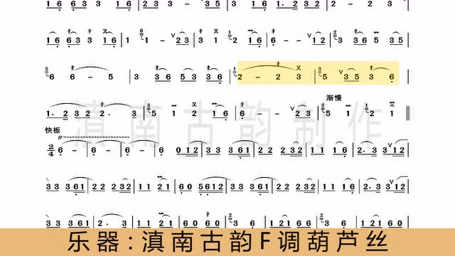 葫芦丝独奏曲侗乡之夜动态曲谱示范