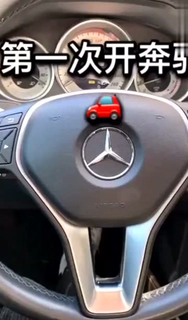 东北媳妇第一次开奔驰,有点紧张,没档咋开啊?搞笑!