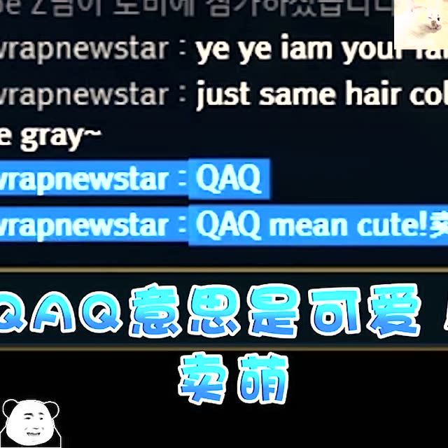 shy哥又学新词语qaq是什么意思一查百度立马脸红