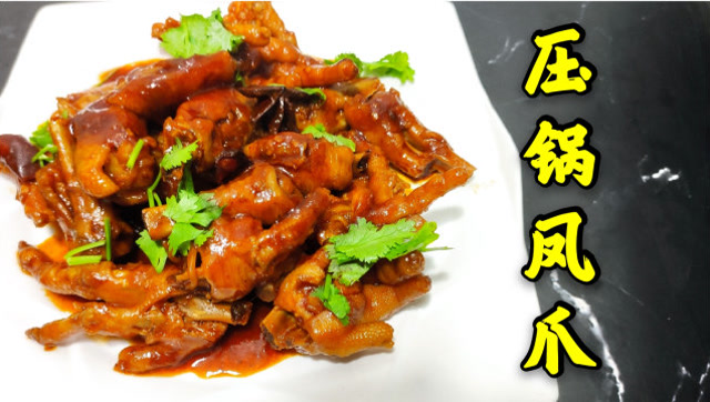 鸡爪这样做酥烂脱骨,原汁原味,美味的压锅凤爪全部分享给大家!