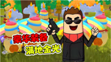 香肠派对：谁说豪华装备不能吃鸡？驴姥姥浑身上下全是名牌！