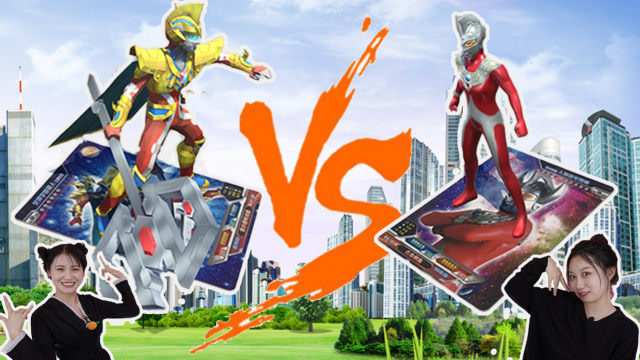 奥特曼ar卡片对战 艾泽和泰罗打起来了