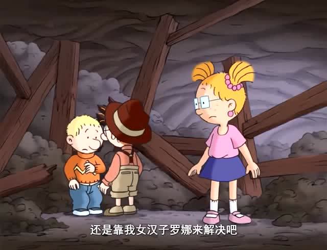 百变马丁罗娜不小心这矿洞里的滚轴给带走了