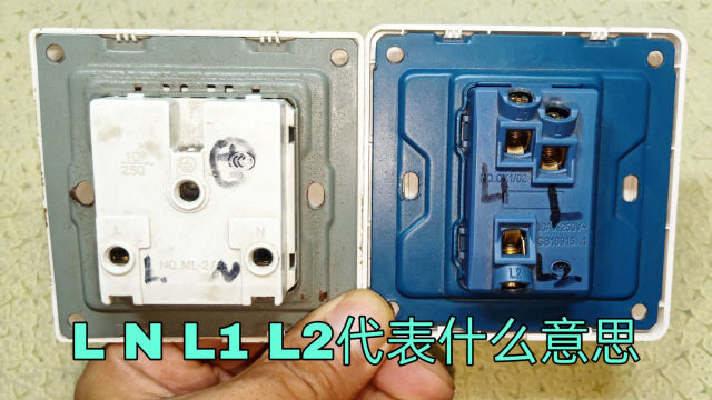 开关插座上的l,l1,l2代表什么意思?火线零线接在哪?教给你