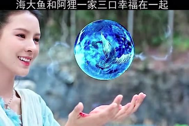 海大鱼和阿狸一家三口终于在一起了,奈何正宫娘娘不让位啊!