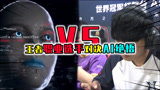 王者荣耀：职业选手被AI完虐，1换5惨遭团灭，网友：太可怕了