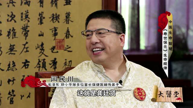 闫民川老师讲龚廷贤的《寿世保元》养生智慧