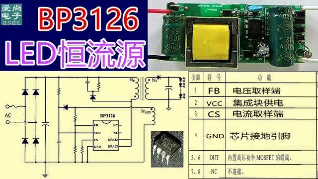 led灯恒流源原理与维修bp3126应用电路电路图引脚功能详解