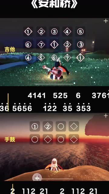 光遇琴谱安和桥的琴谱来了想要的小伙伴们赶紧学起来了